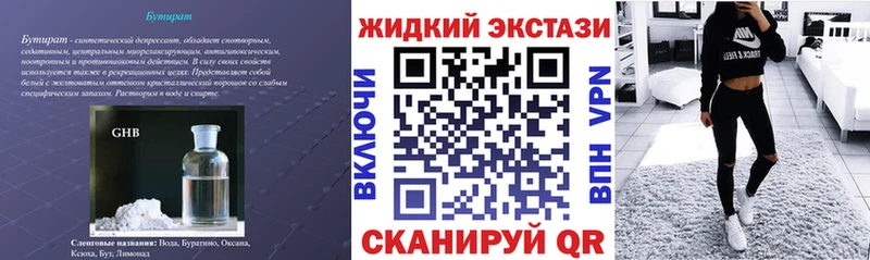 БУТИРАТ GHB  Очёр 